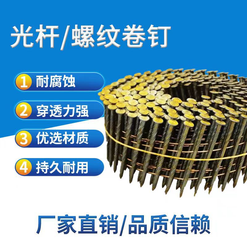 厂家直销螺纹卷钉 气动卷钉 高强度涂料钢钉 25 37卷钉高强度卷钉