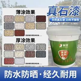 真石漆;外墙涂料