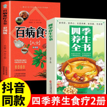 四季养生全书营养食谱调理食补实用药膳健康饮食起居五脏调理书籍