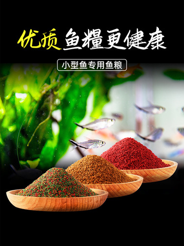 Fish food fish feed fish food small particles tropical fish ornamental small fish special feed guppy fish fish food