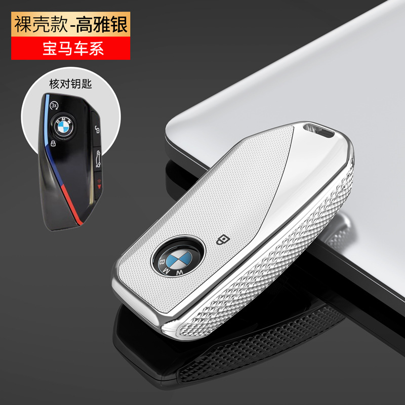 BMW – Key Case for Static Rod/Key Bag - lx-new-bmw-elegant-silver-single-shell