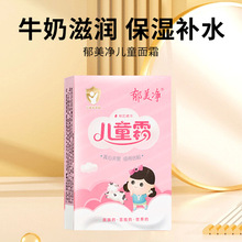 郁美净高级儿童霜袋装牛奶滋润补水保湿清爽护肤保湿秋冬宝宝面霜