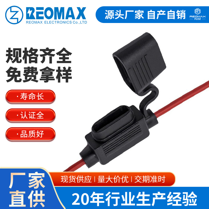 中号防水保险座 带线保险盒 汽车电动车摩托车 保护器件 现货批发