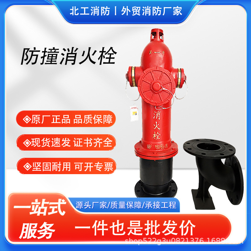 防撞消防栓SSF150/65-1.6室外地上防撞式消火栓防撞调压消火栓