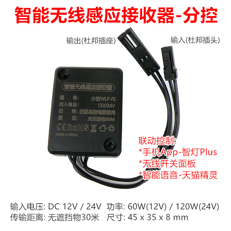 智能无线感应分控接收器-800px(1).jpg