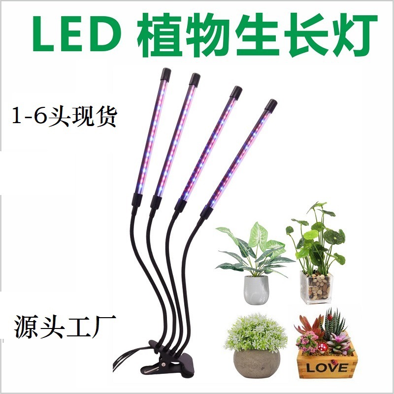 led植物生长灯植物灯夹子定时全光谱太阳光多肉花草药育苗补光灯