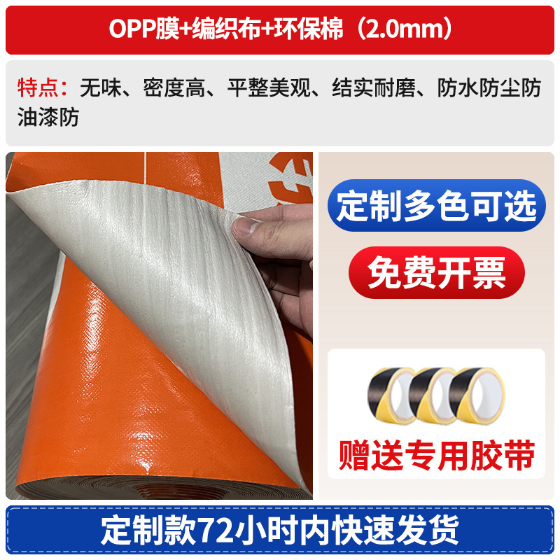 加工定制装修地面保护膜木地板地砖加厚耐磨地膜家装一次性防护垫|undefined