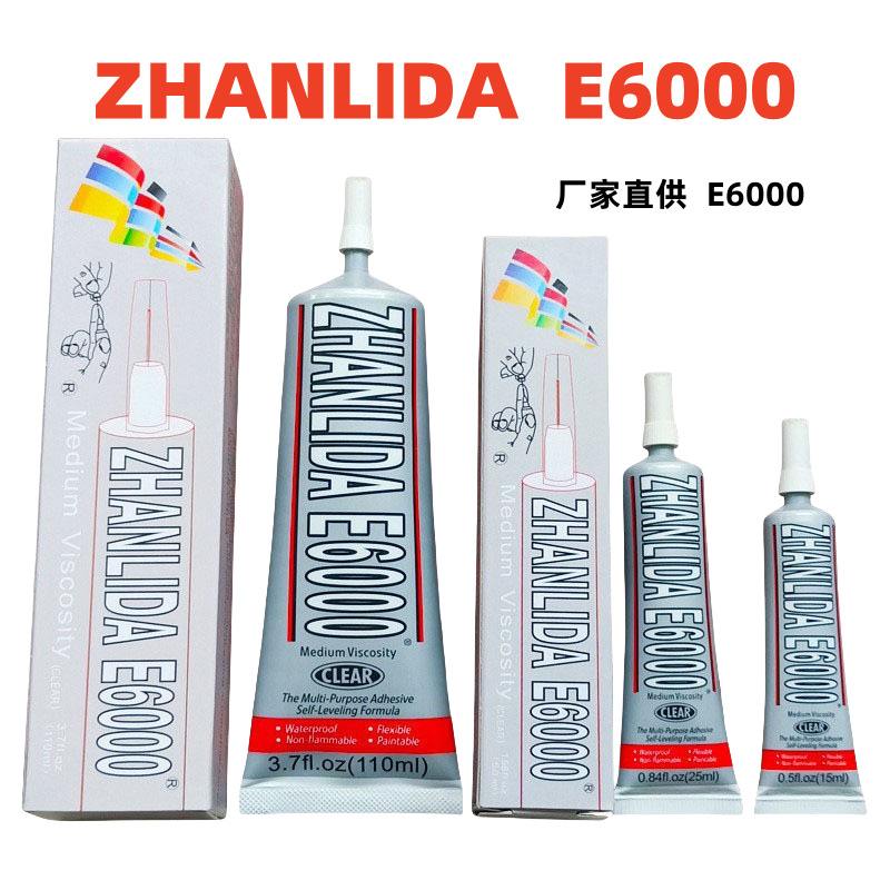 正品ZHANLIDA e6000胶水钻饰品粘接钻石画专用胶 赠品小胶B-6000