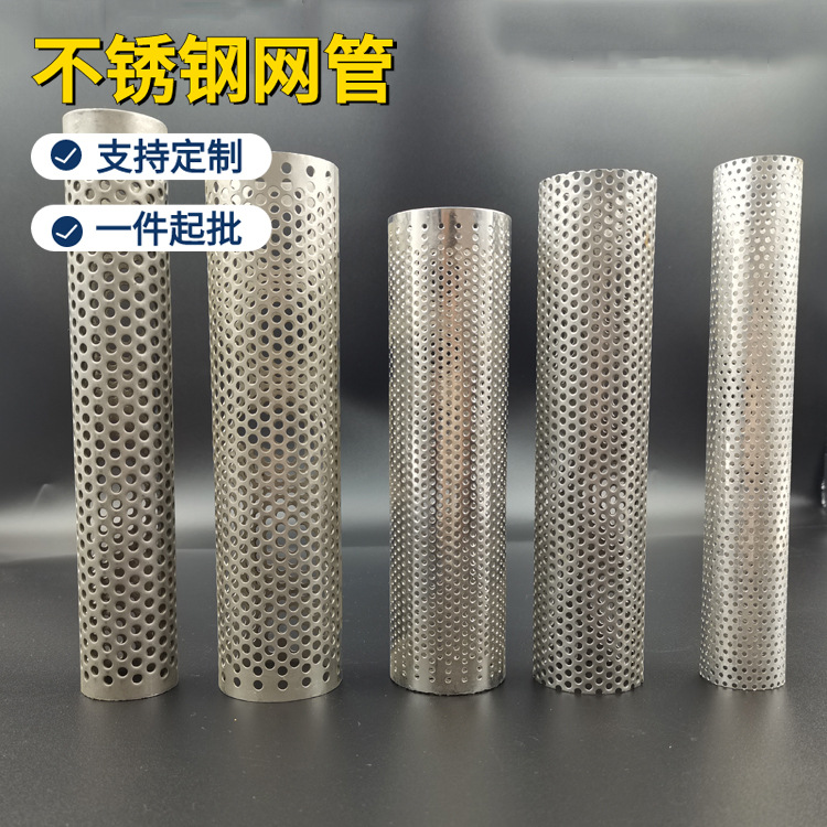 304不锈钢冲孔过滤网管圆柱锥形冲孔过滤管管道污水过滤冲孔管