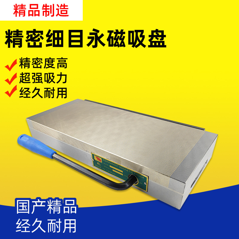 鹰牌强力极细目永吸磁盘手动永磁吸盘方型磁块平面磨床火花机配件
