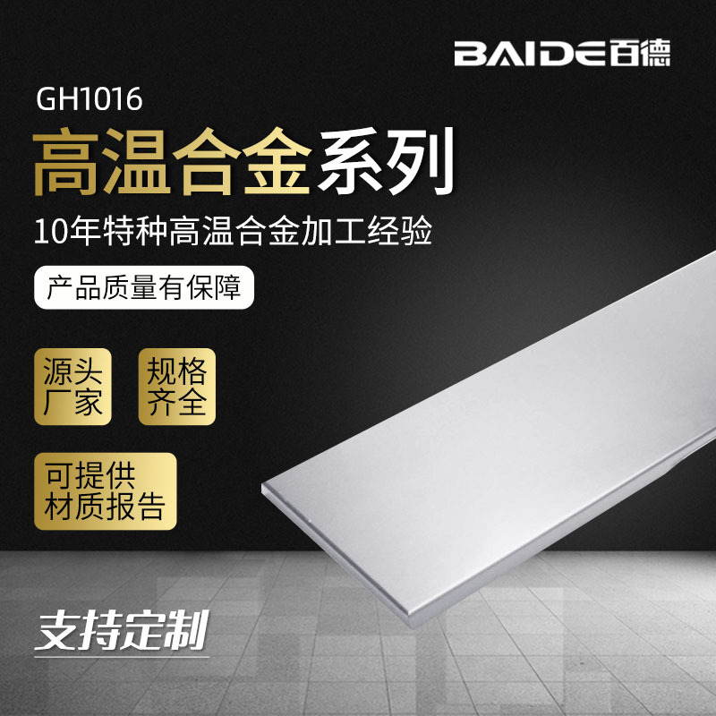 百德 高温合金GH4708 板材圆柱圆棒钢管法兰标准件批发