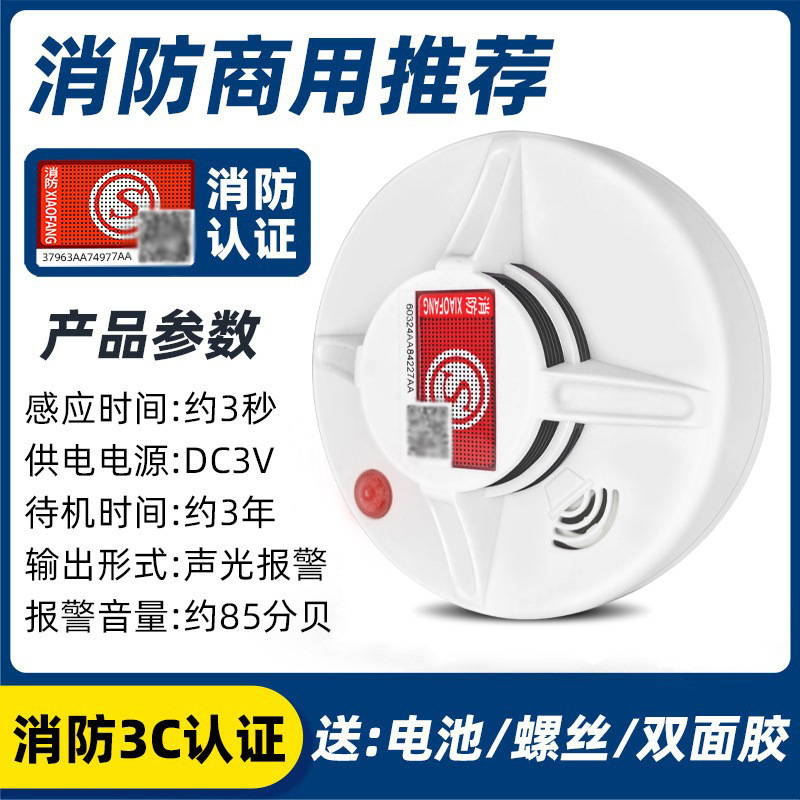 煙警報器消防専用火災煙感知器消防認証家庭用商用煙感知警報|undefined
