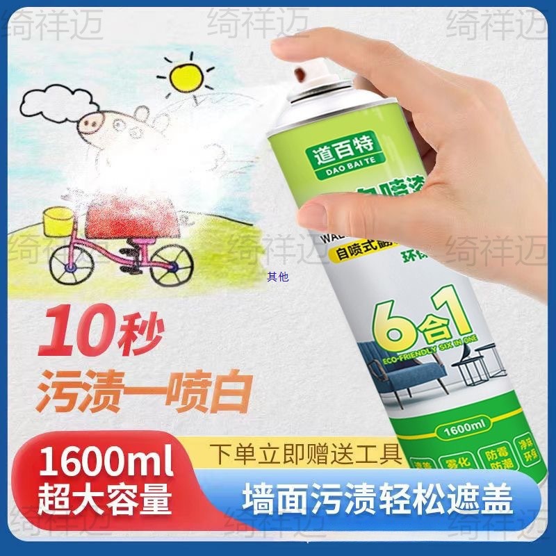 墙面自喷漆一喷白色墙面翻新漆自动喷漆无味快干室内涂鸦