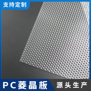 Factory direct selling high transparent prism pc board led condenser flash board light box rhombus pc plate processing