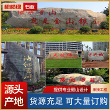 景观石灵璧造景石户外园林黄蜡石风景石公园小区村口广场刻字石头