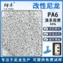 阻燃再生加纤增强pa6