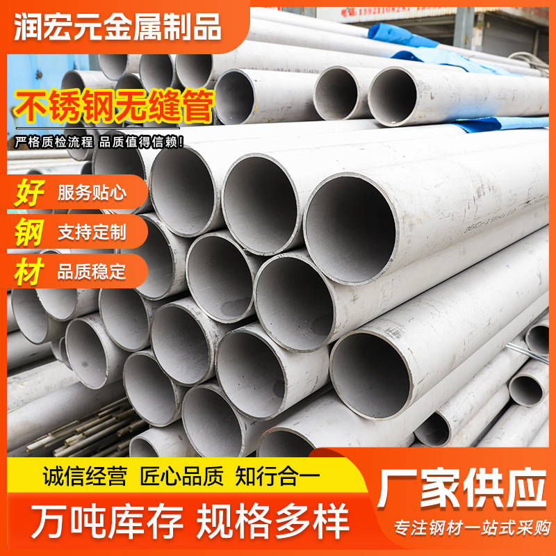 厂家304不锈钢无缝管316L大小口径厚壁工业焊管加工批发