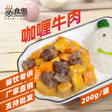 蒸食惠咖喱牛肉菜肴包料理包预制菜快餐外卖饭店家用速食加热即食