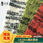 厂家直供  6.5Nm墨丝夏曲 春夏新品  水墨年华  毛衣毛织毛线批发