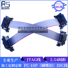 2.54排线10P成品IDC连接线 2651线配蝴蝶扣 1.27灰排线JTAG下载线