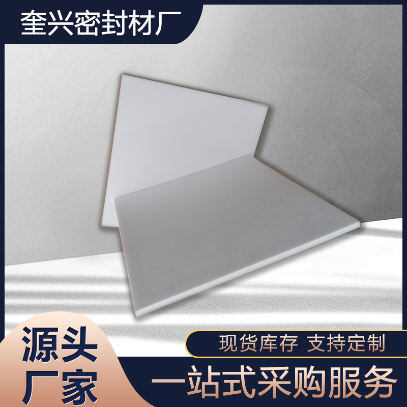 厂家供应四氟板楼梯板料聚四氟乙烯板加工白色四氟板ptfe模压板