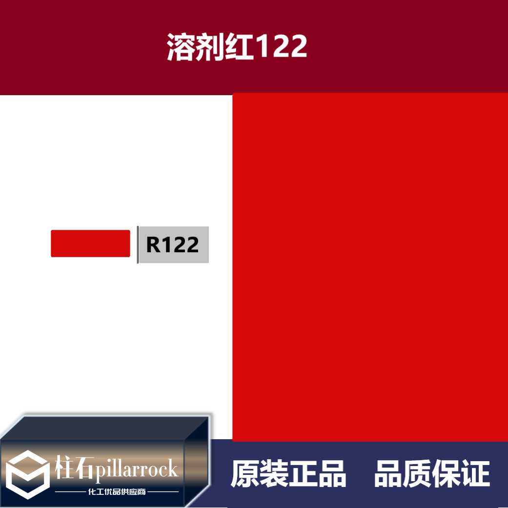溶剂红122