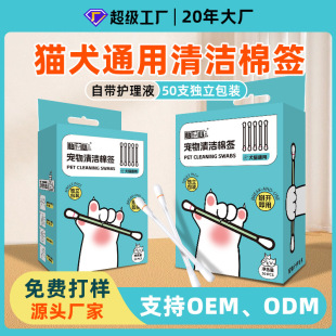 Customized Cross-Border Pet Cleaning Cotton Swabs, Disposable Eye and Ear Care Cotton Swabs with Cleaning Solution, Universal for Cats and Dogs