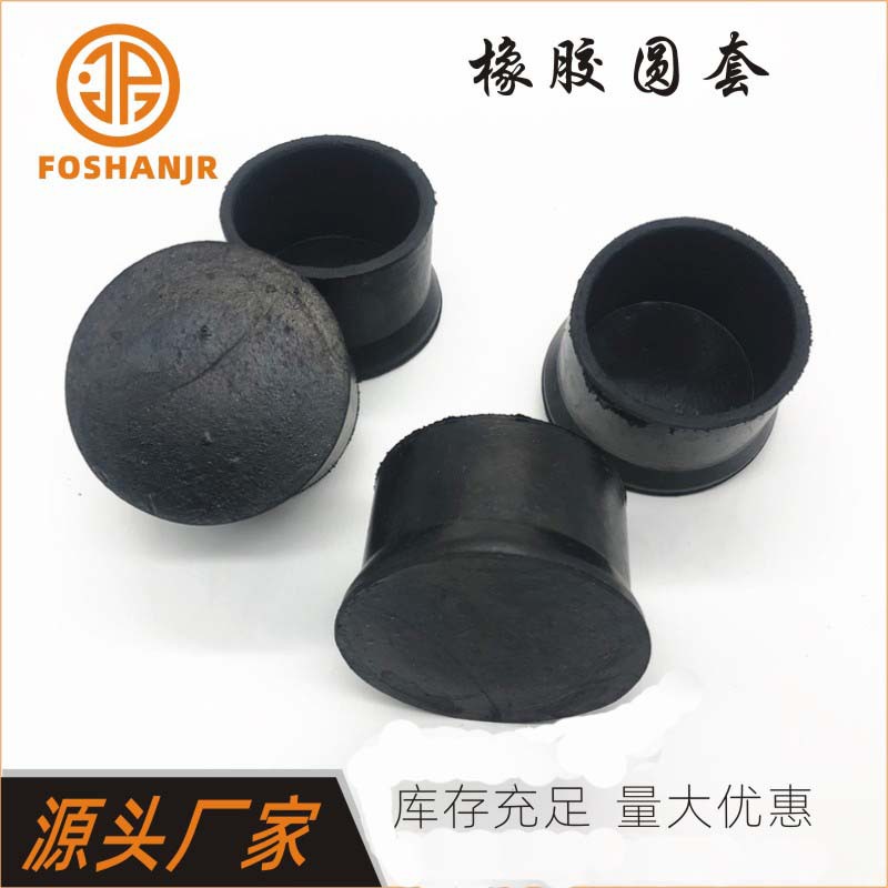 橡胶管套桌椅脚外套圆管扶手盖帽机械设备脚套沙发脚圆形保护胶套