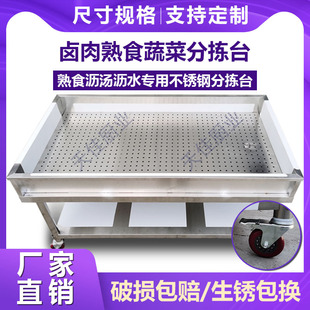 Marinated Meat Cooked Food Sorting Table Stainless Steel Cooler Table Marinated Cooked Marinated Vegetables Drain Water Picking Car Now Fishing Leakage Net Leakage Basket