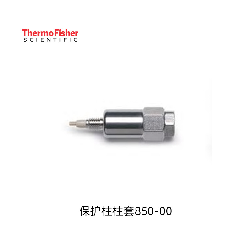 赛默飞世尔THERMO UNI保护柱 850-00嵌入式保护柱套4.6/4.0mm