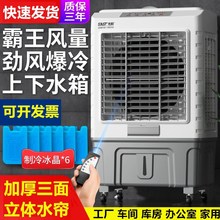 工业空调扇冷风网吧电器水冷式用水宿舍大功率客厅移动空调养殖