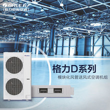 格.力商用中央空调 高静压 大风管 D系列直流变频风管送风式空调
