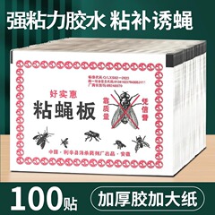 強力な粘着性のハエ取り紙、粘着板、蚊取り器、ハエ捕獲器、ハエを一掃する家庭用効率的な殺虫剤