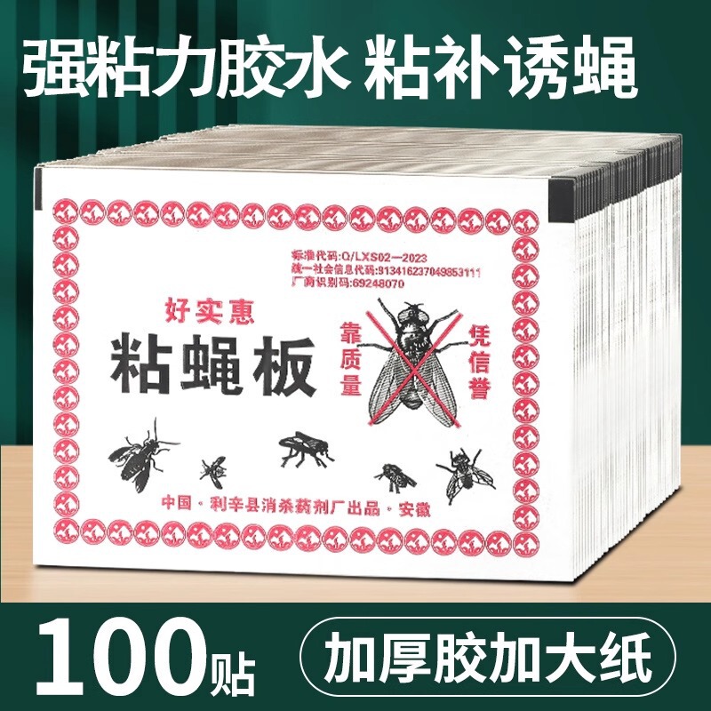 Fly Stickers, Strong Adhesive Fly Paper, Fly Trap Board, Mosquito Killer, Fly Catcher, Eliminates Flies, Household Use, Highly Effective