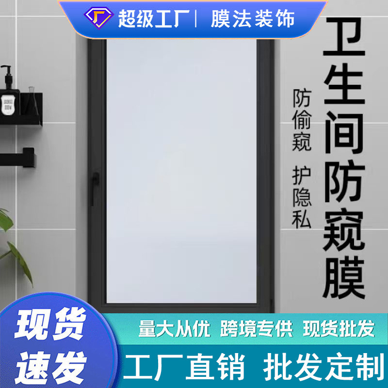 Bathroom Privacy Film, Light-Transmitting but Not See-Through Glass Sticker, Bathroom Window Anti-Peeping Thick Frosted Glass Film Bathroom Privacy Film, Light-Transmitting but Not See-Through Glass Sticker, Bathroom Window Anti-Peeping Thick Frosted Glass Film