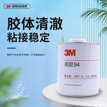 3M 94底涂剂1升装汽车胶带助粘剂橡胶PE表面处理剂通用型助粘胶水