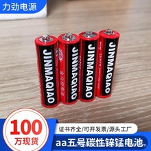 保马牌5号电池AA碳性锌锰干电池头灯手电筒1.5v玩具遥控器电池