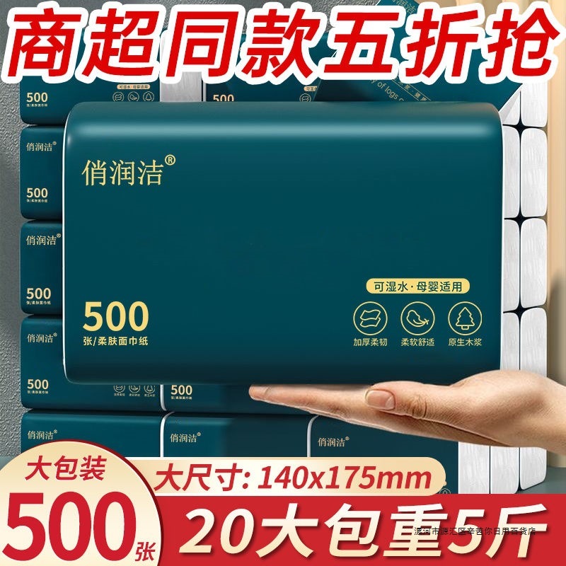 原木抽纸500张大号整箱批发家用大包餐巾纸卫生纸可湿水妇婴纸巾|undefined