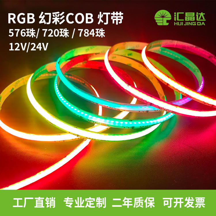 New low voltage self-adhesive COB magic light with bar KTV atmosphere decoration 12v24v highlight full color led soft light
