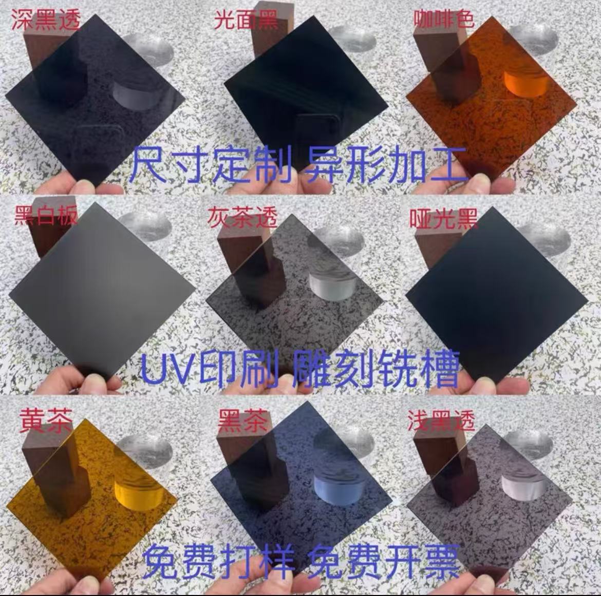 彩色亚克力板黑茶黄茶透蓝咖啡色