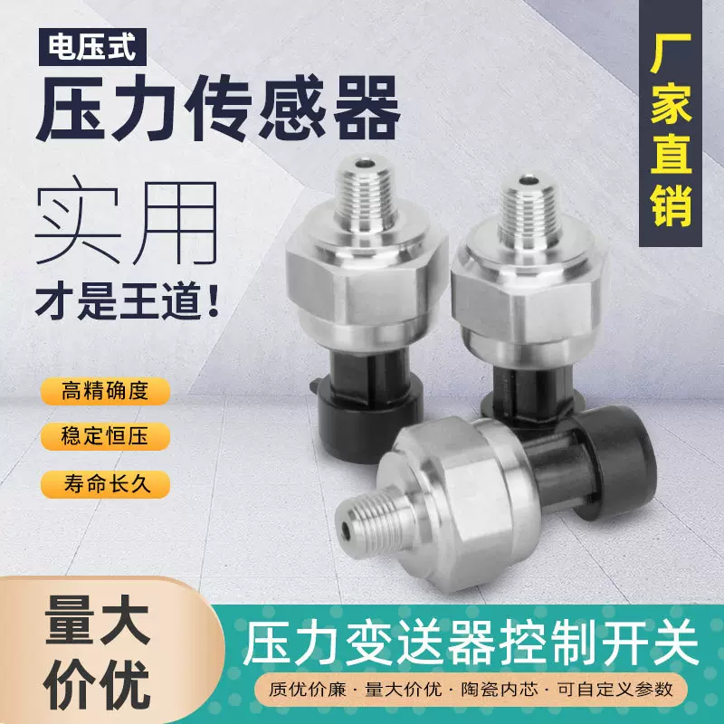 智能控制液压油压气压压力变送器传感器0.5-4.5V150PSI NPT1/8