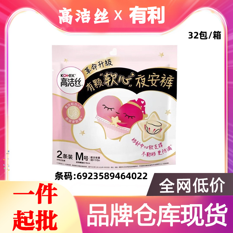 高洁丝夜安裤安心裤安睡裤型卫生巾超薄夜用M码2片姨妈巾批发4022|undefined