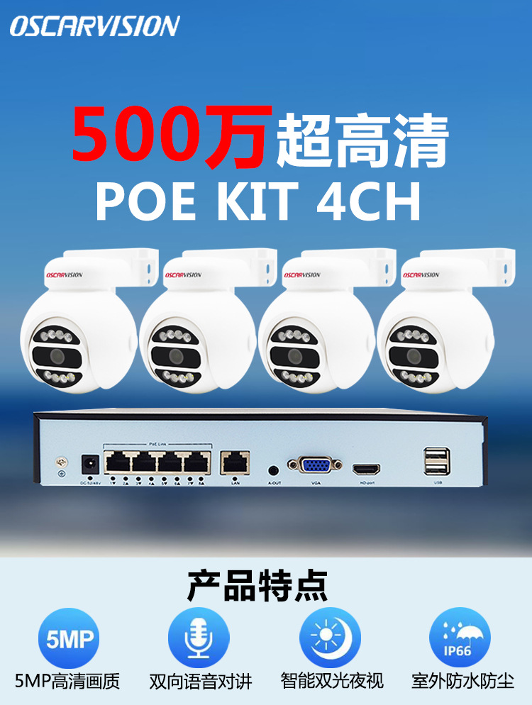 5MP HD Night Vision PoE Dome Camera Set with Remote Control Outdoor Waterproof PTZ Pan/Tilt/Zoom Security Camera