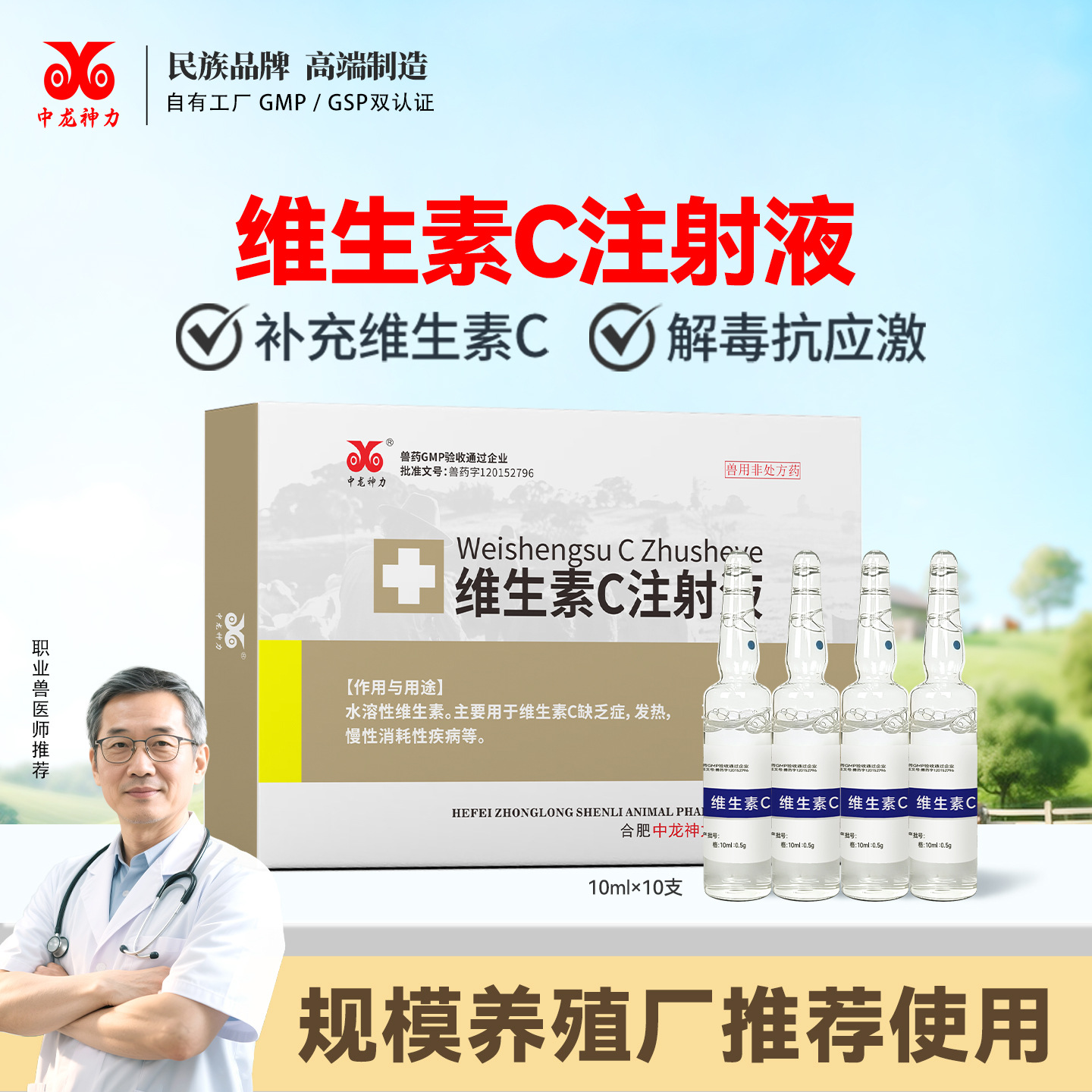 中龙神力兽药针剂维生素VC注射液马牛羊猪抗应激高热外伤烧伤解毒