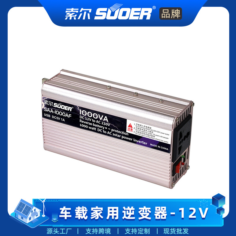 美规家用户外12v转220v充电宝转换快智能太阳能电瓶欧标逆变器