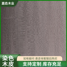 柚木王YQ-1112款酒店工程装饰染色木皮 背景墙窗帘面料染色木皮