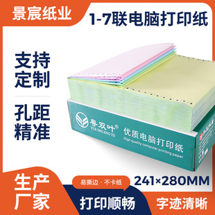 Needle-Type Computer Printing Paper, Three-Part, Two-Part, Four-Part, Five-Part, Two-Part Voucher List, Delivery Order, Warehouse Order, Receipt Machine Paper