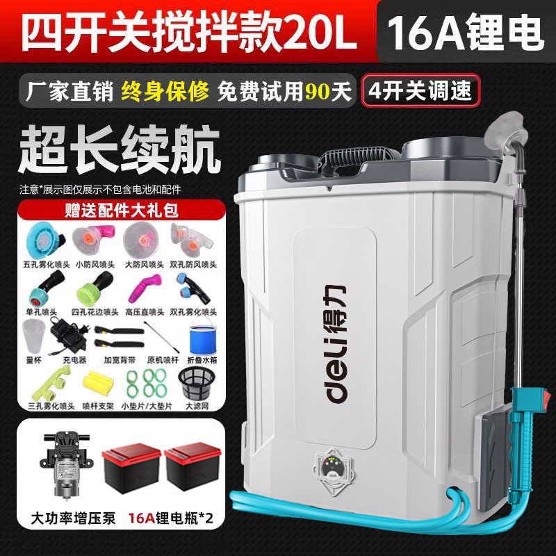 得力电动喷雾器农用新款打药机农药全自动锂电新型背负式喷壶洒器|undefined