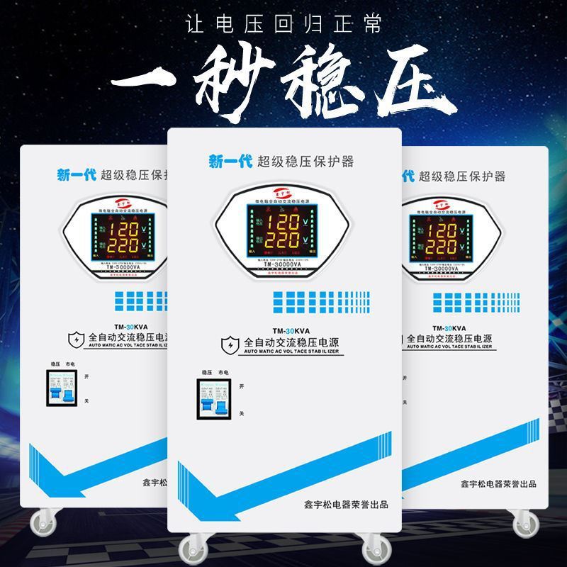 稳压器超低压30000W全自动220V空调大功率家用纯铜稳压电源30KW