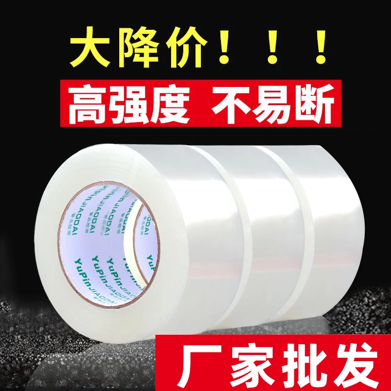Нажмите на сменный сердечник, двусторонний большой рулон прозрачной ленты, 3 рулона ленты, логистическая экспресс-упаковочная лента, практичная и нелегкая к разрушению.